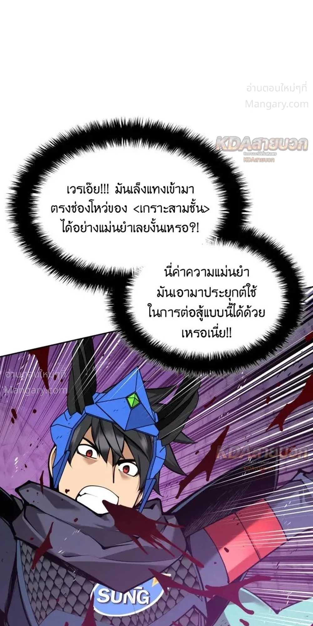 Overgeared (Remake) ตอนที่ 327 หน้า 20