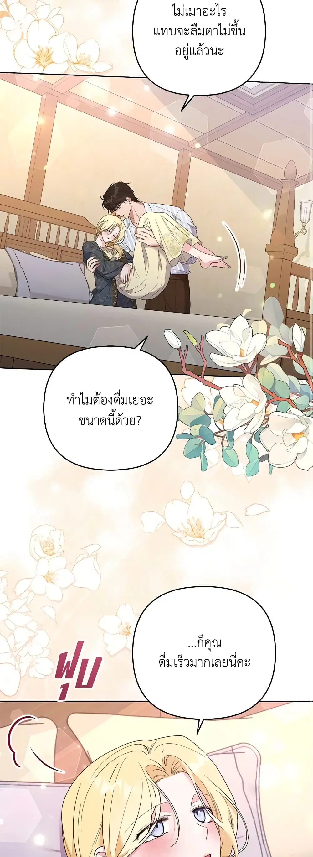 What It Means to Be You ตอนที่ 57 หน้า 21