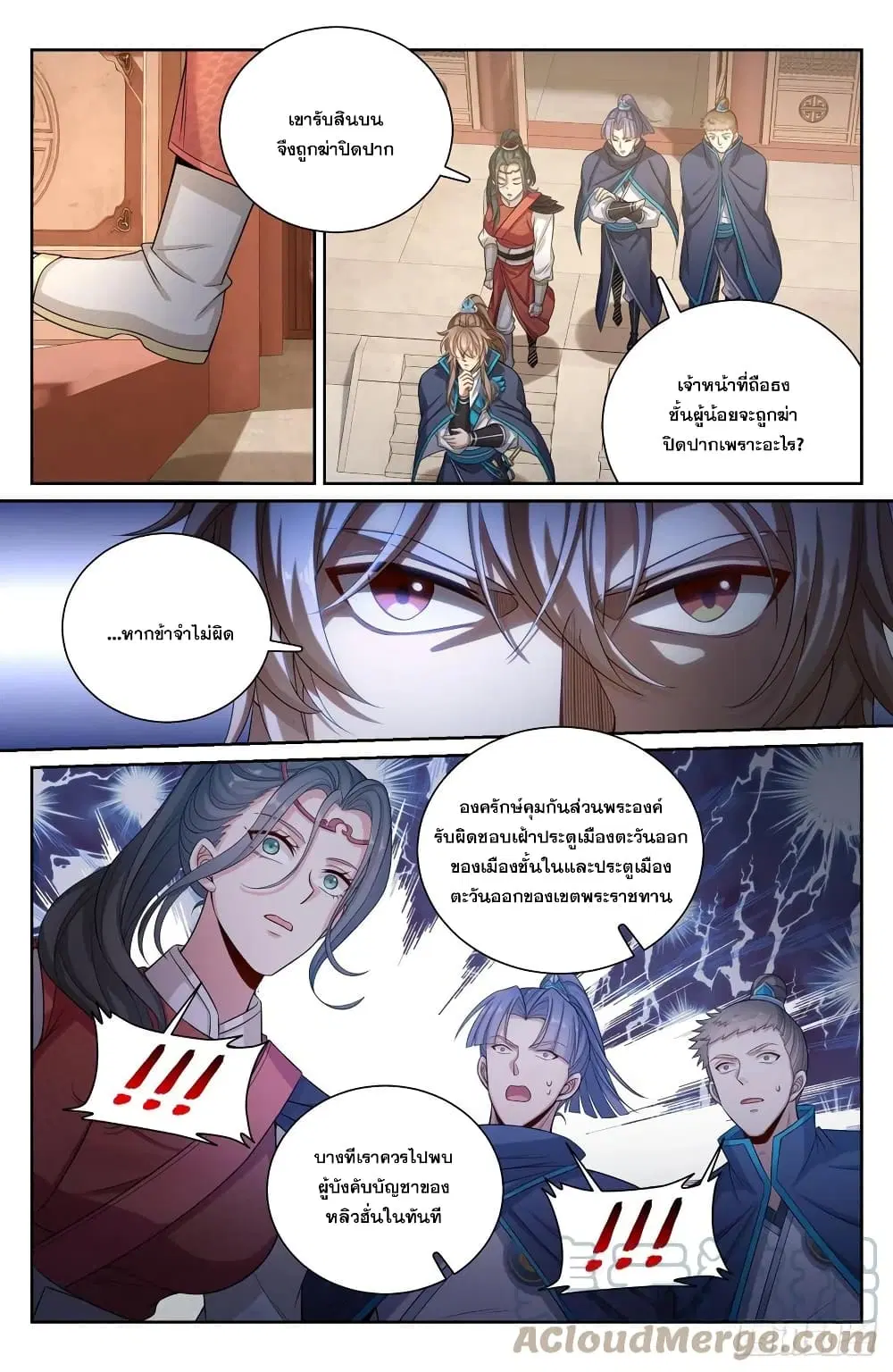 Nightwatcher ตอนที่ 120 หน้า 15