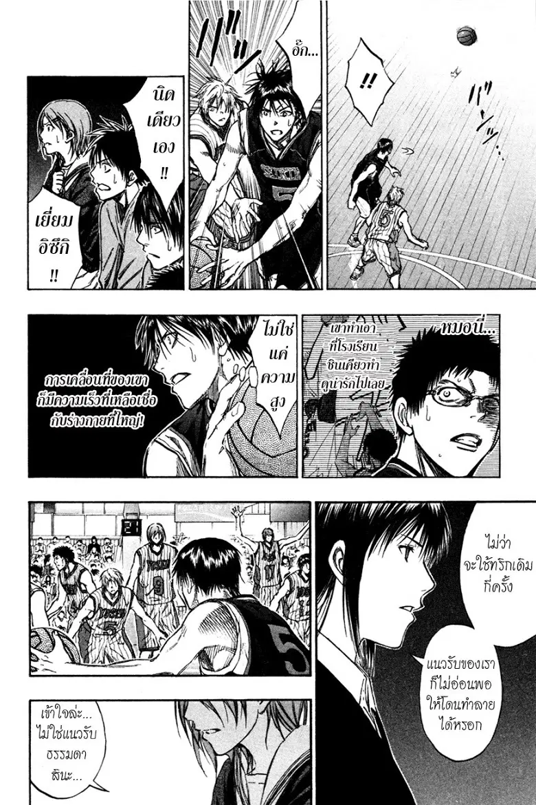 Kuroko no Basuke ตอนที่ 146 หน้า 11