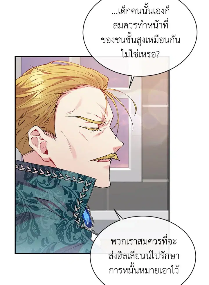 The Real Daughter Is Back ตอนที่ 24 หน้า 69
