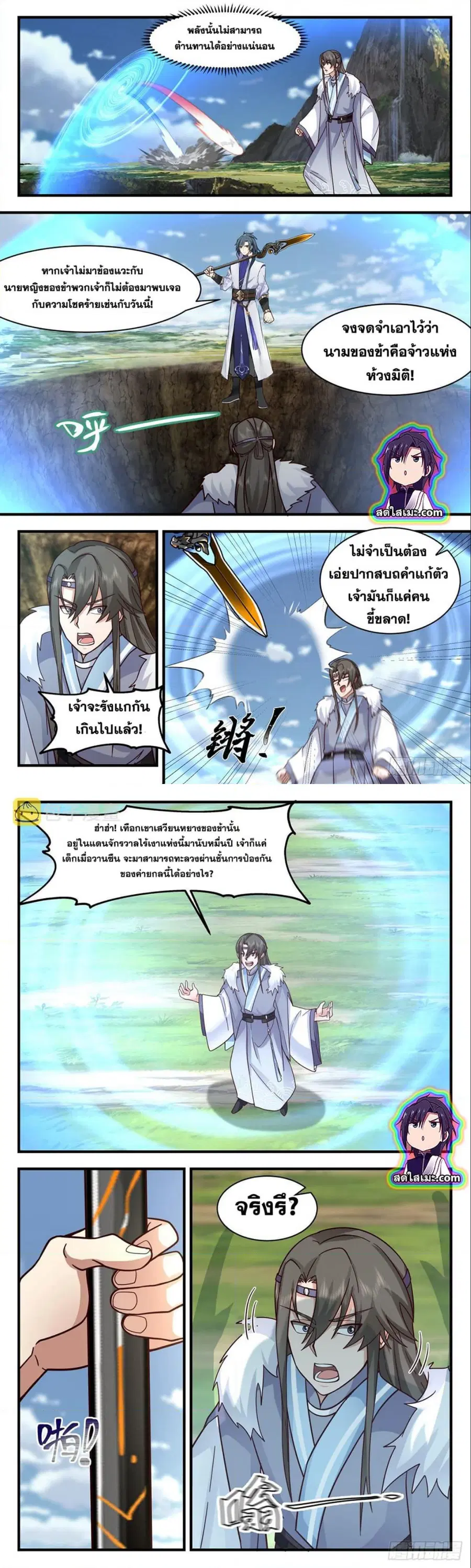 Martial Peak ตอนที่ 2792 หน้า 4