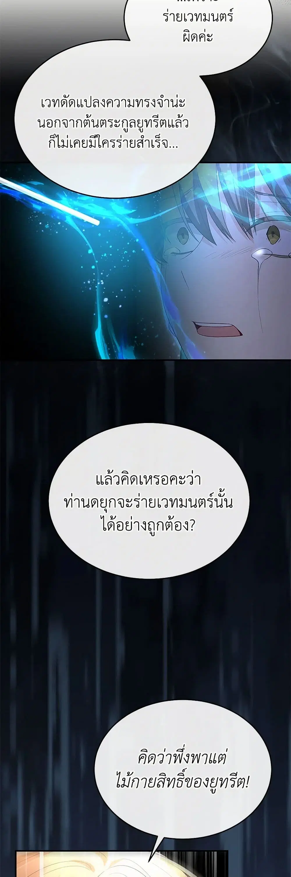 The Real Daughter Is Back ตอนที่ 142 หน้า 23