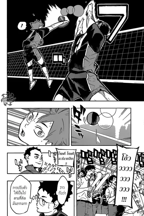 Haikyuu!! ตอนที่ 233 หน้า 17