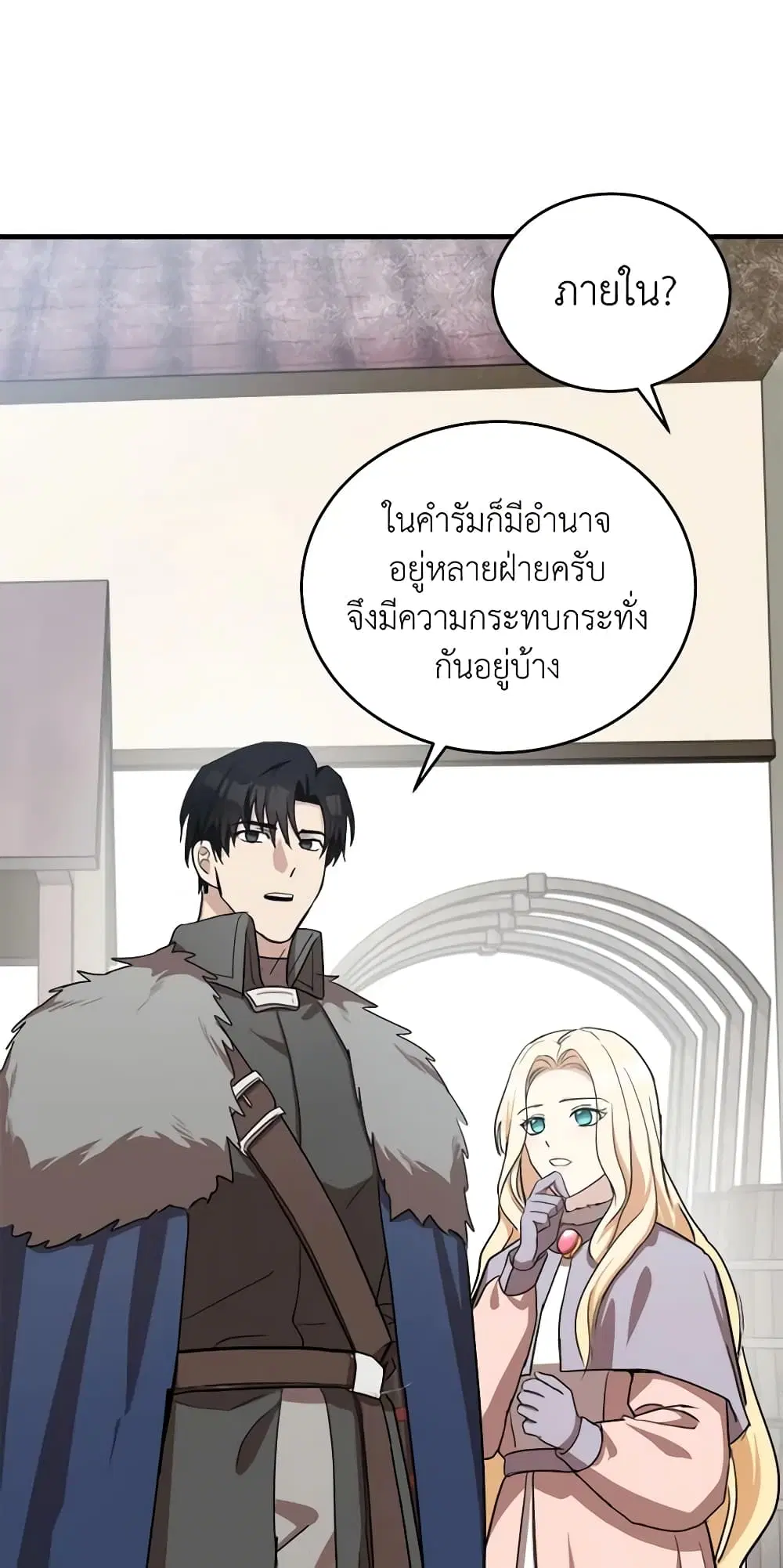 The Villainess Lives Again ตอนที่ 76 หน้า 25