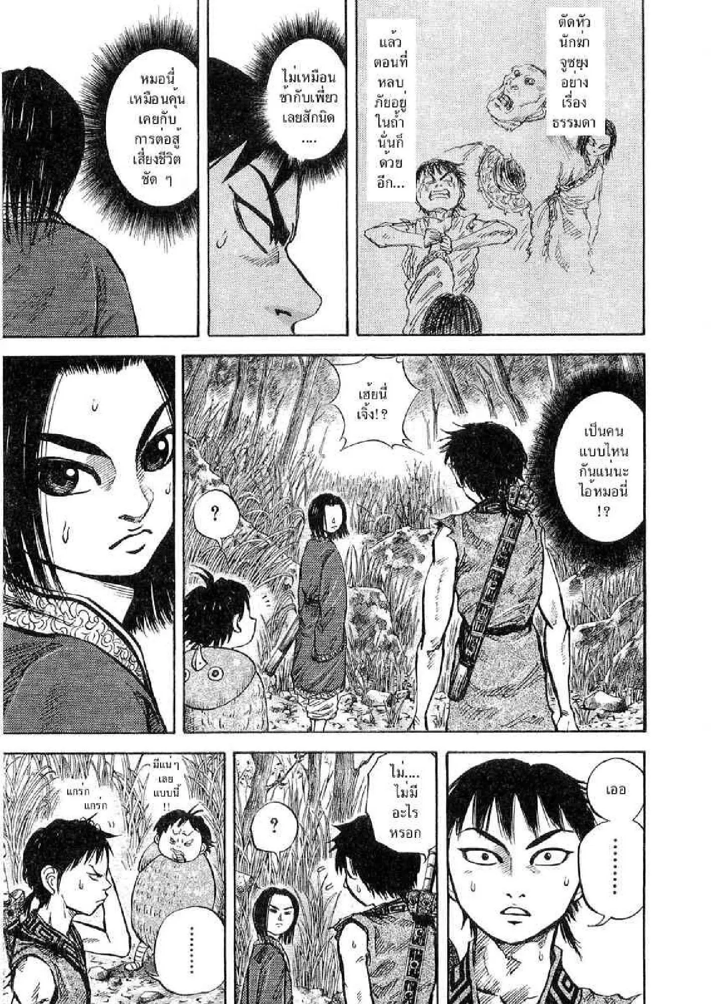 Kingdom ตอนที่ 17 หน้า 5