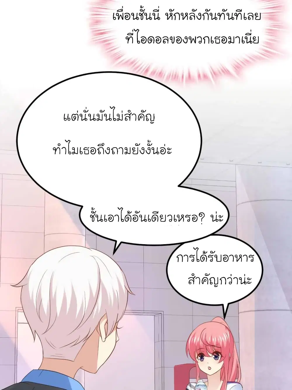 My Beautiful Time with You ตอนที่ 81 หน้า 32