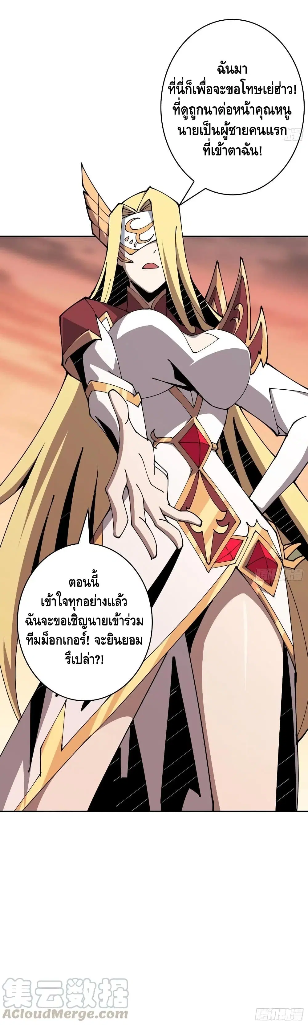 King Account at the Start ตอนที่ 85 หน้า 26