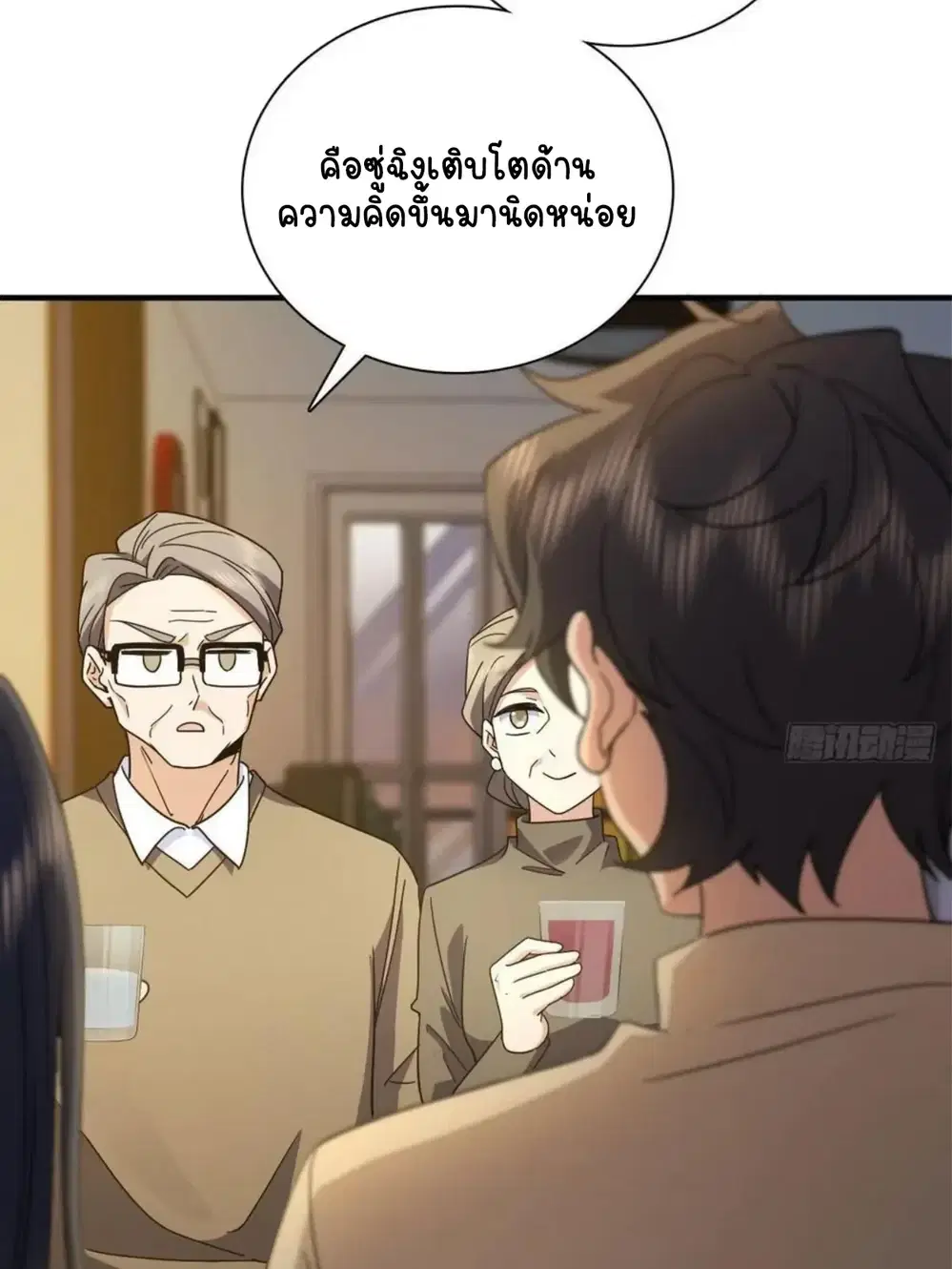 My Wife Is From a Thousand Years Ago ตอนที่ 78 หน้า 7