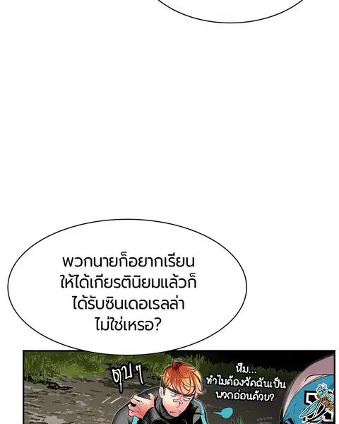 Jungle Juice ตอนที่ 7 หน้า 87
