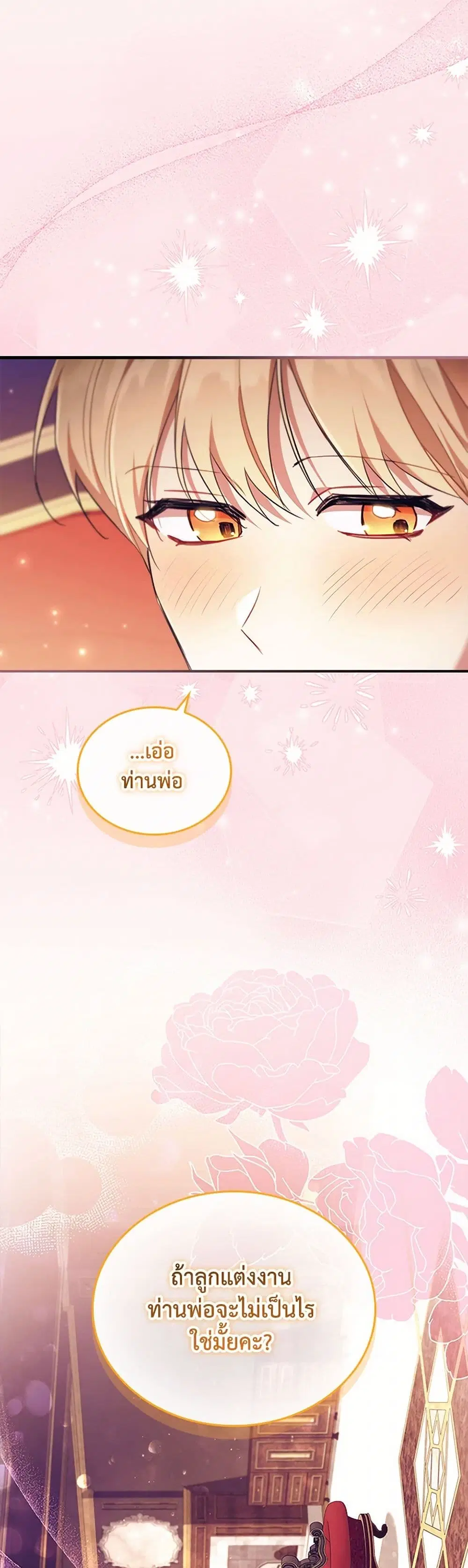 The Beloved Little Princess ตอนที่ 214 หน้า 40