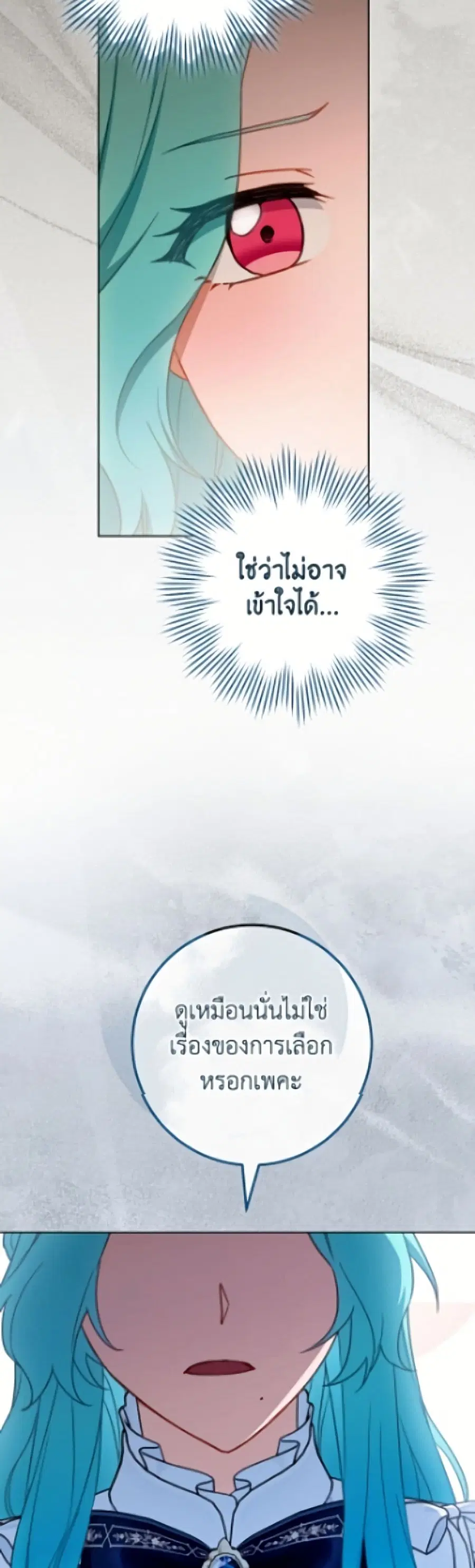 The Young Lady Is a Royal Chef ตอนที่ 195 หน้า 42