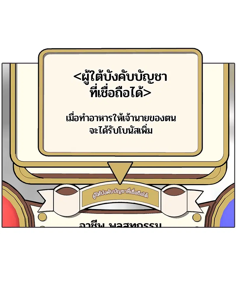 Kitchen Soldier ตอนที่ 81 หน้า 92