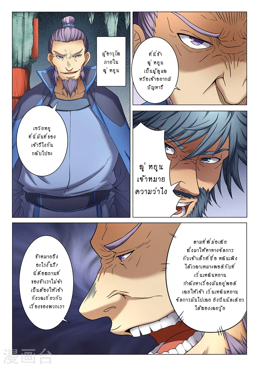 God of Martial Arts ตอนที่ 108 หน้า 4