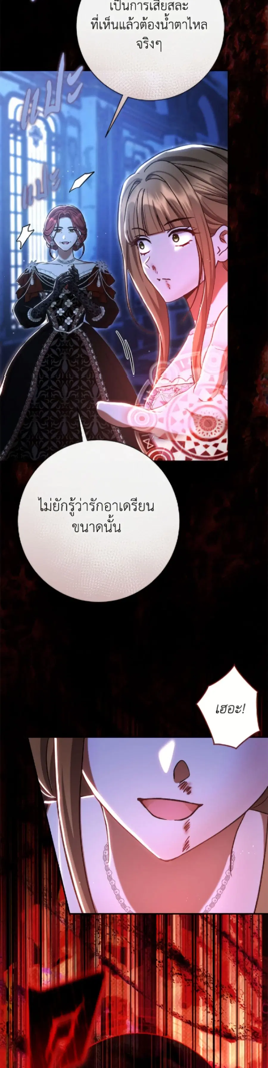 The Villain’s Match Is Too Perfect – คู่ดูตัวของนางร้ายเพอร์เฟกต์เกินไป ตอนที่ 94 หน้า 16