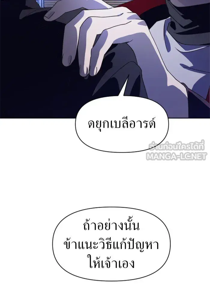 Your Throne ตอนที่ 32 หน้า 60