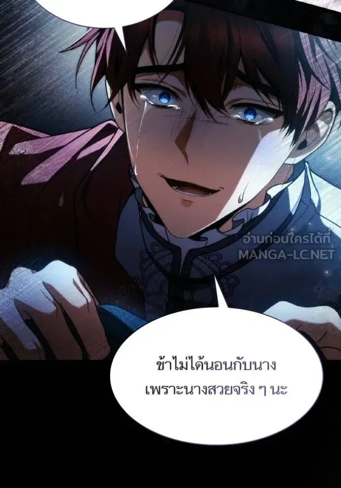 I Am the Queen in This Life ตอนที่ 184 หน้า 81