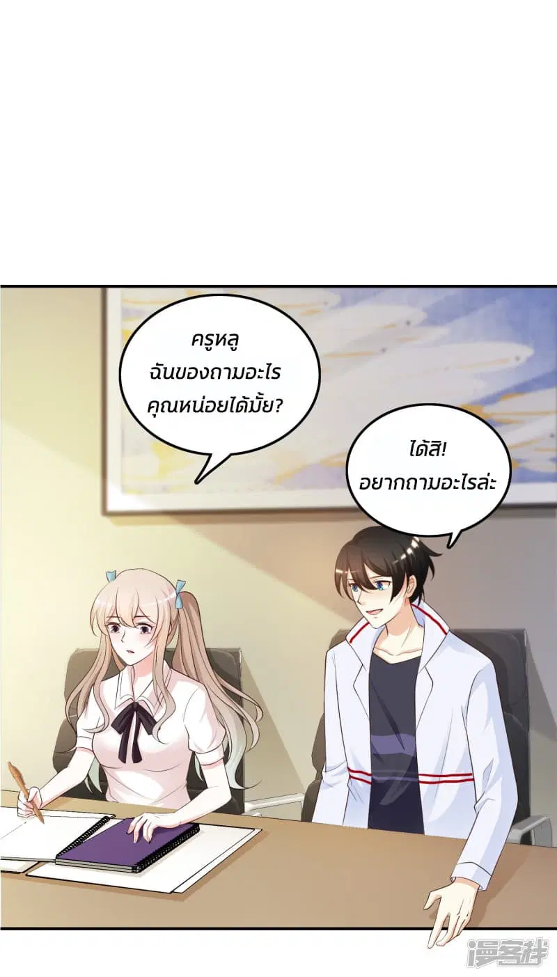 The Strongest Peach Blossom ตอนที่ 30 หน้า 33