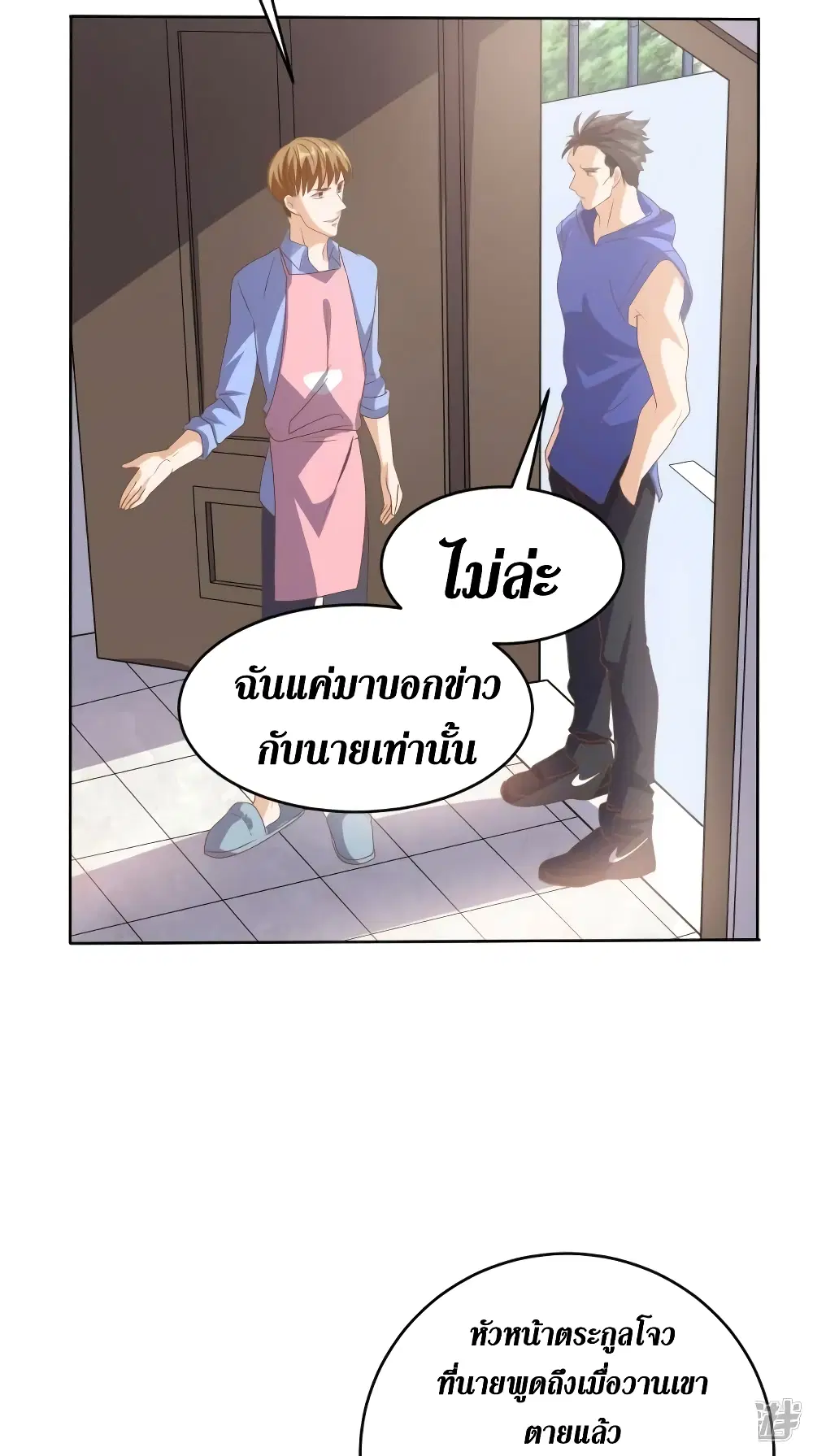 Super Wechat ตอนที่ 106 หน้า 19