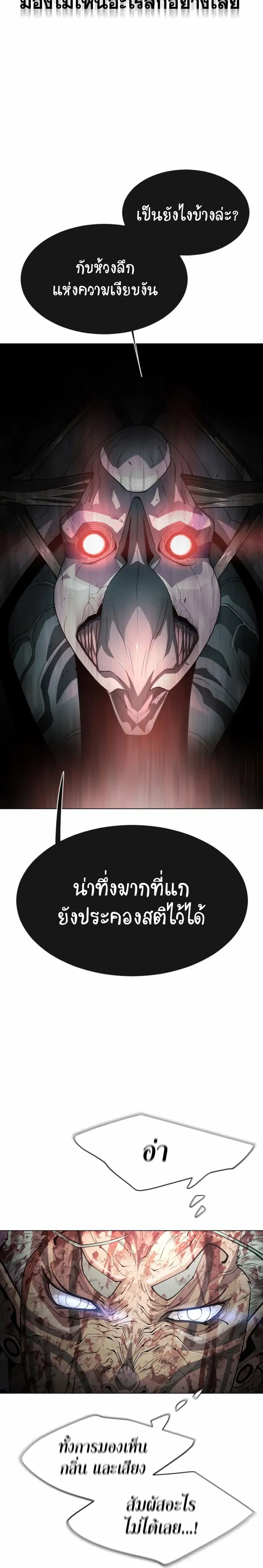 Superhuman Era ตอนที่ 122 หน้า 5