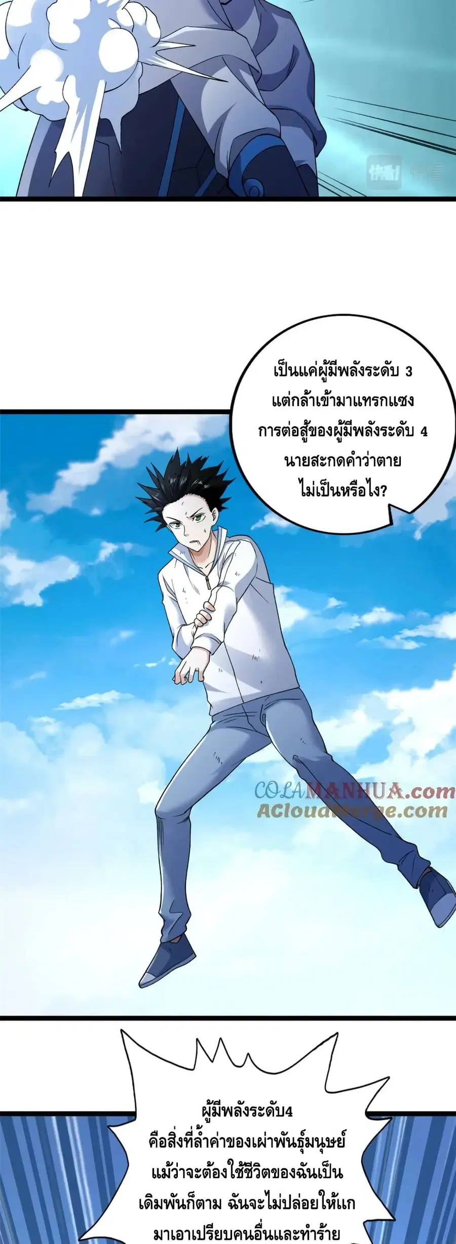 I Have 999 Skills ตอนที่ 197 หน้า 10
