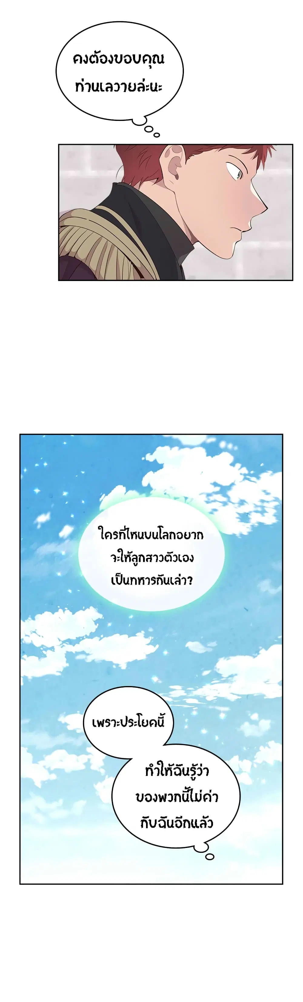 The Knight and Her Emperor ตอนที่ 62 หน้า 15