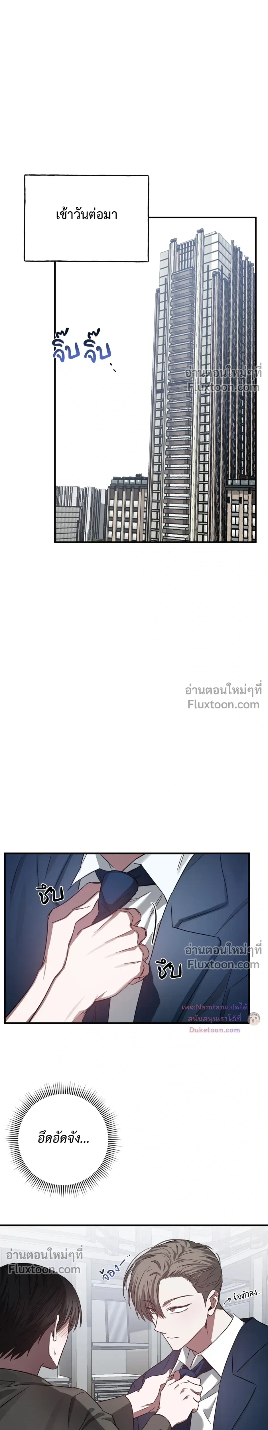 Lucky Butler – คุณพ่อบ้านสุดลักกี้ ตอนที่ 4 หน้า 19