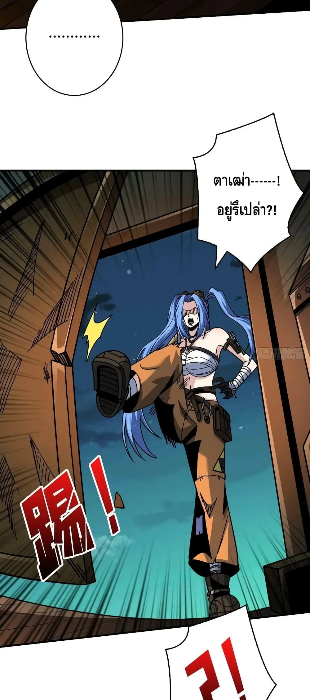 King Account at the Start ตอนที่ 212 หน้า 20