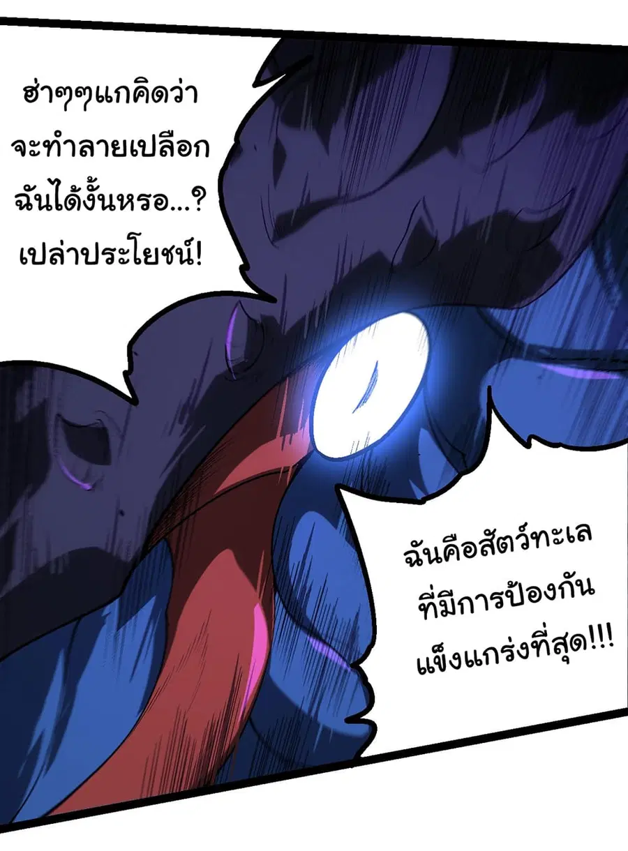 Evolution Begins With A Big Tree ตอนที่ 158 หน้า 45