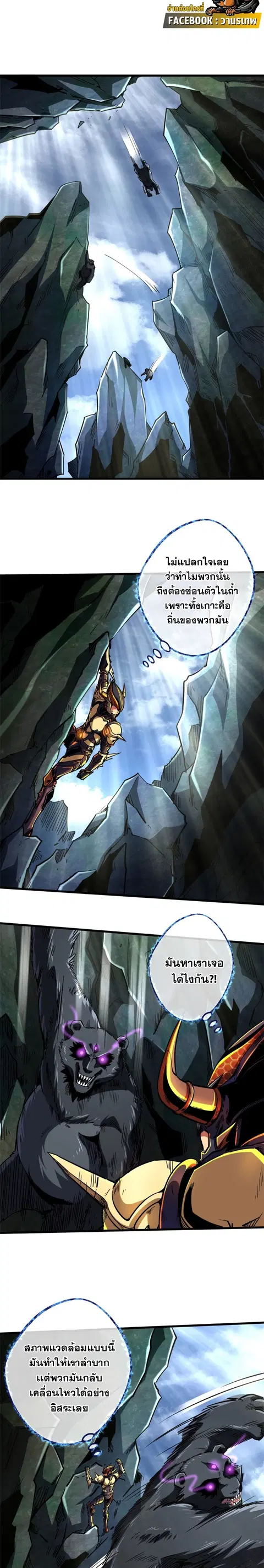 Super Gene ตอนที่ 103 หน้า 8