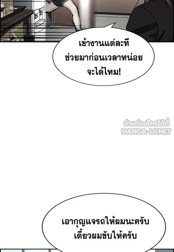 True Education ตอนที่ 222 หน้า 4