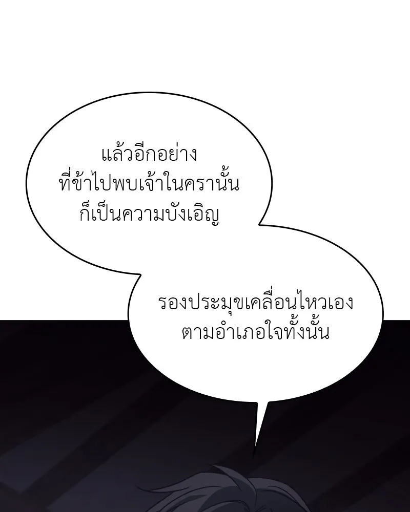 I Reincarnated As The Crazed Heir เกิดอีกทีเป็นว่าที่ประมุขลัทธิมาร ตอนที่ 98 หน้า 115