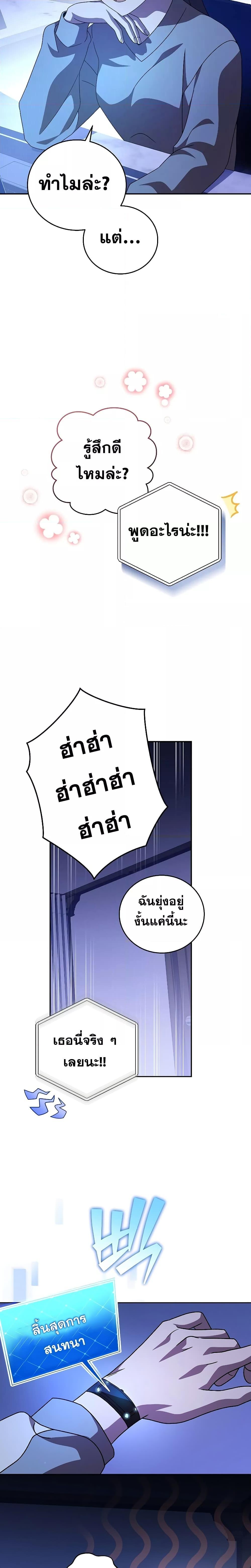 The Novel’s Extra (Remake) ตอนที่ 63 หน้า 18