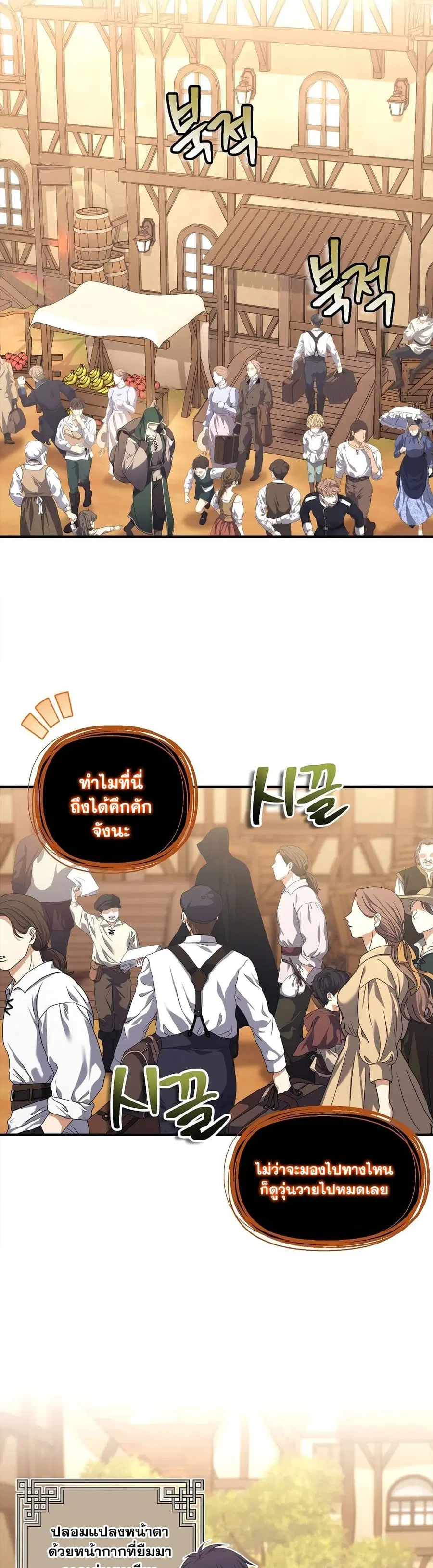 Ranker Who Lives A Second Time ตอนที่ 144 หน้า 25
