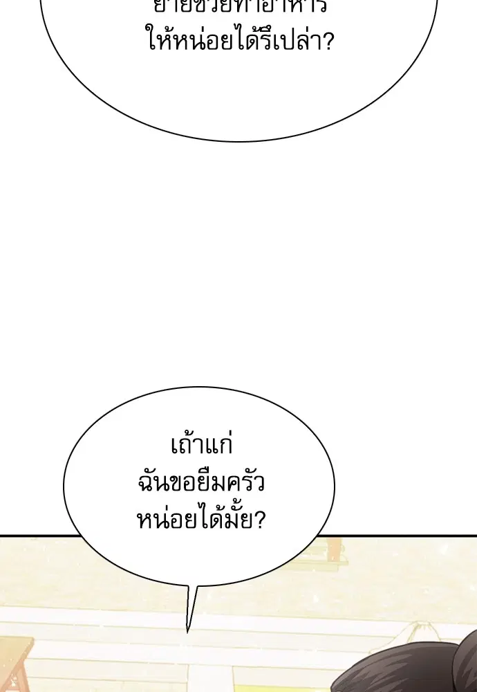 The Druid of Seoul Station ตอนที่ 144 หน้า 139