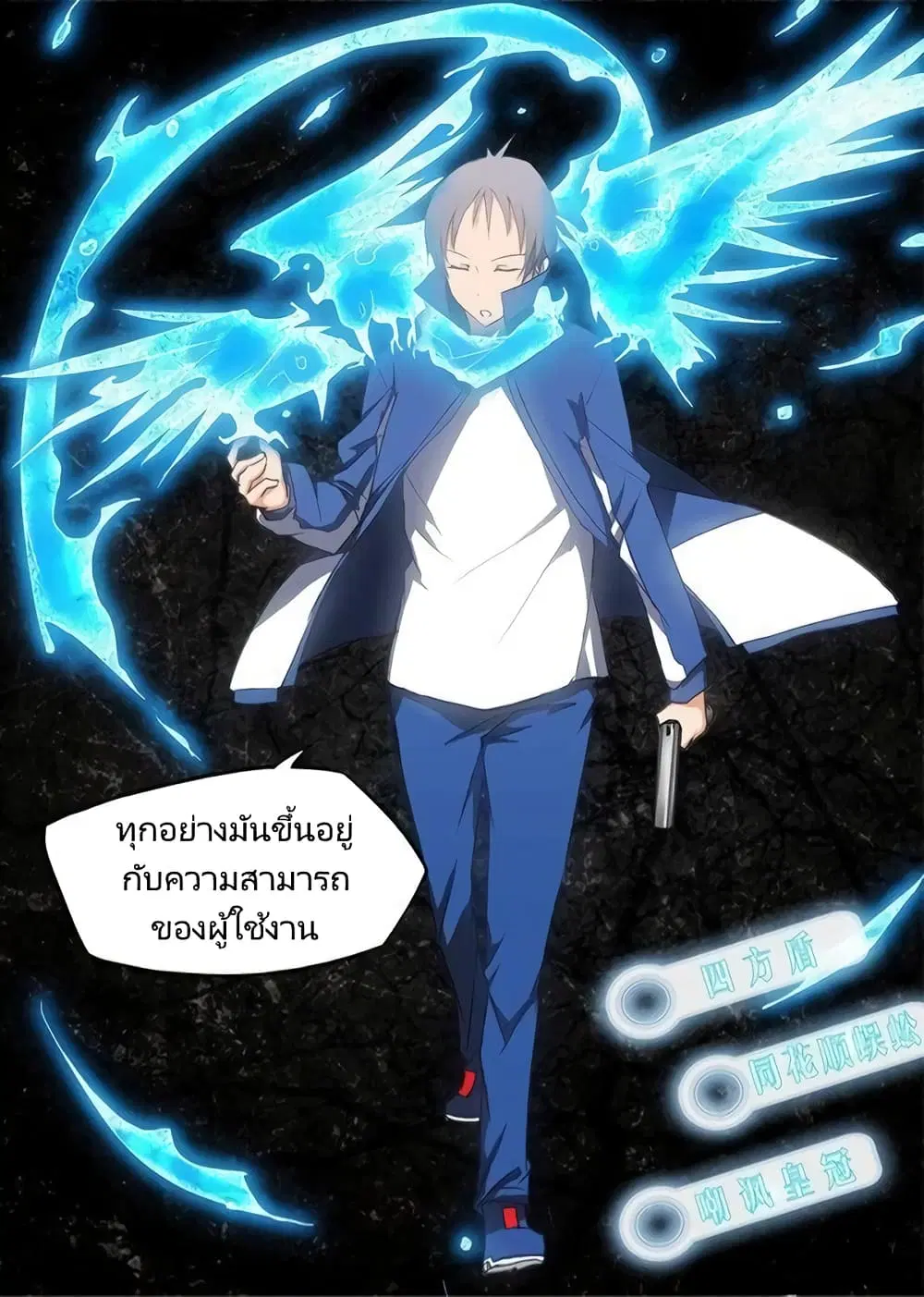Silver Gravekeeper ตอนที่ 11 หน้า 6