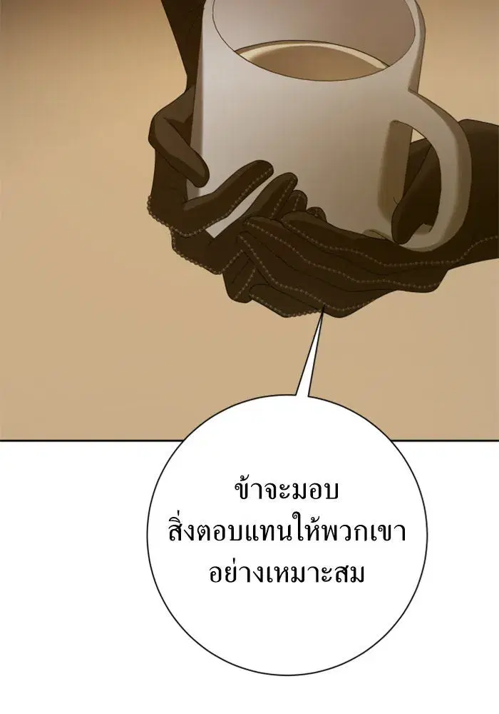 Your Throne ตอนที่ 139 หน้า 143