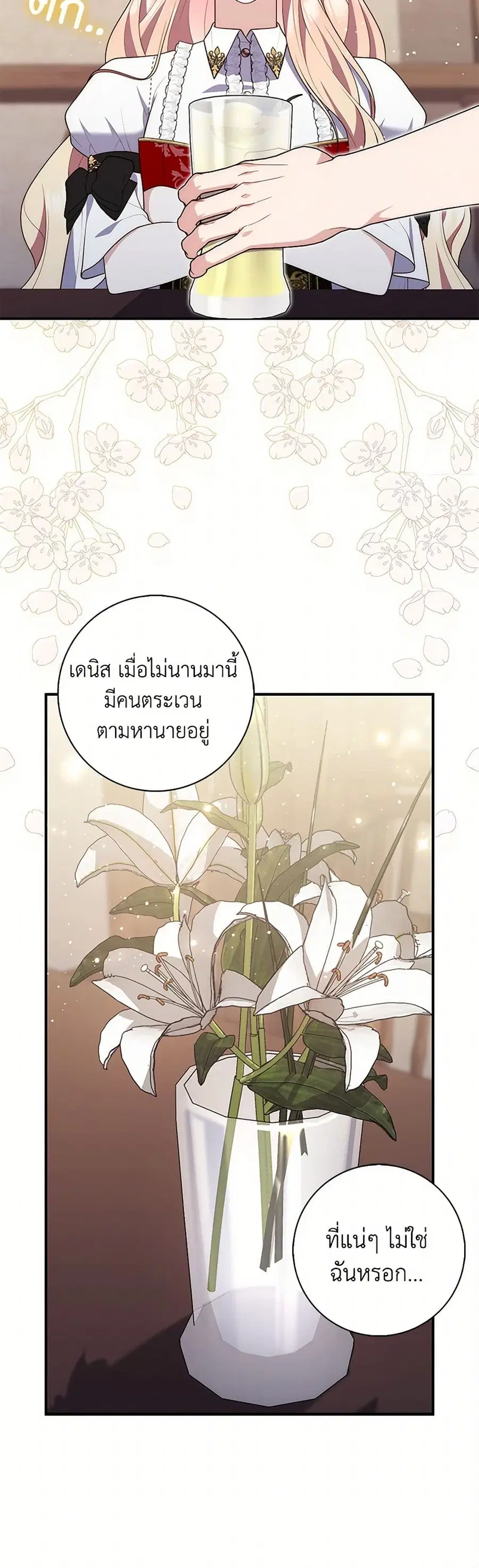 Fortune-Telling Lady ตอนที่ 80 หน้า 31
