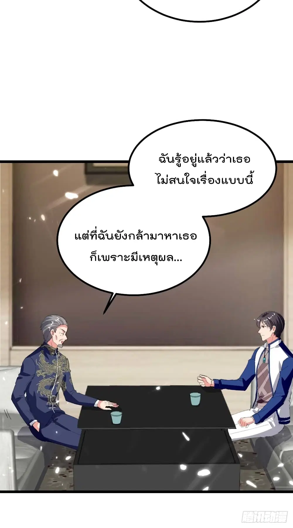 Rebirth Abandoned Less Return ตอนที่ 184 หน้า 10