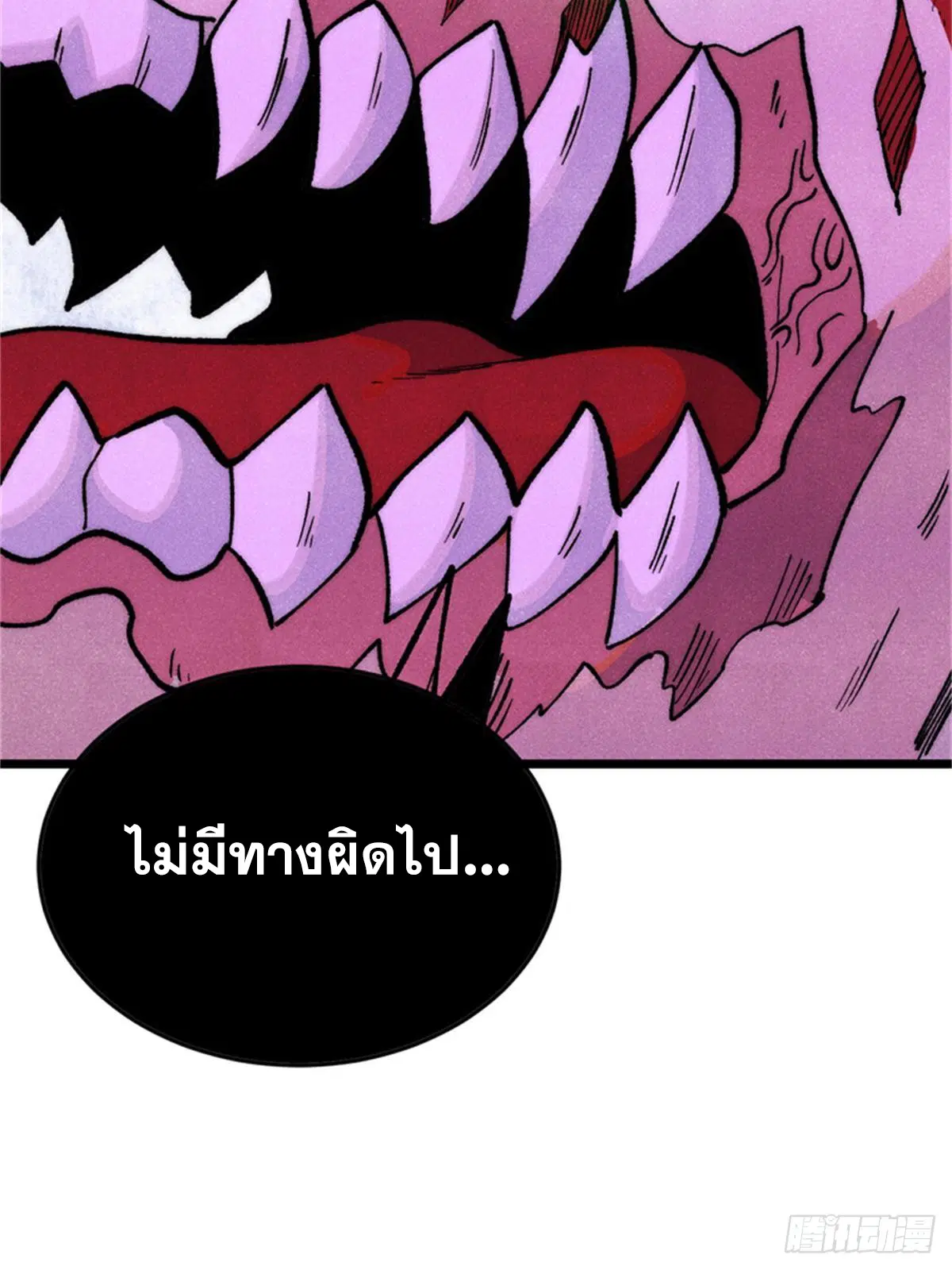 All Hail the Sect Leader ตอนที่ 284 หน้า 73