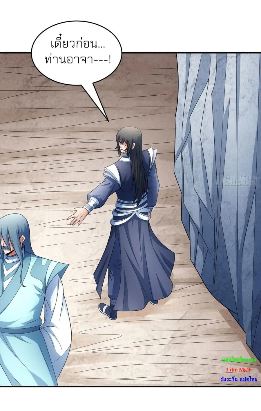 God of Martial Arts ตอนที่ 443 หน้า 7