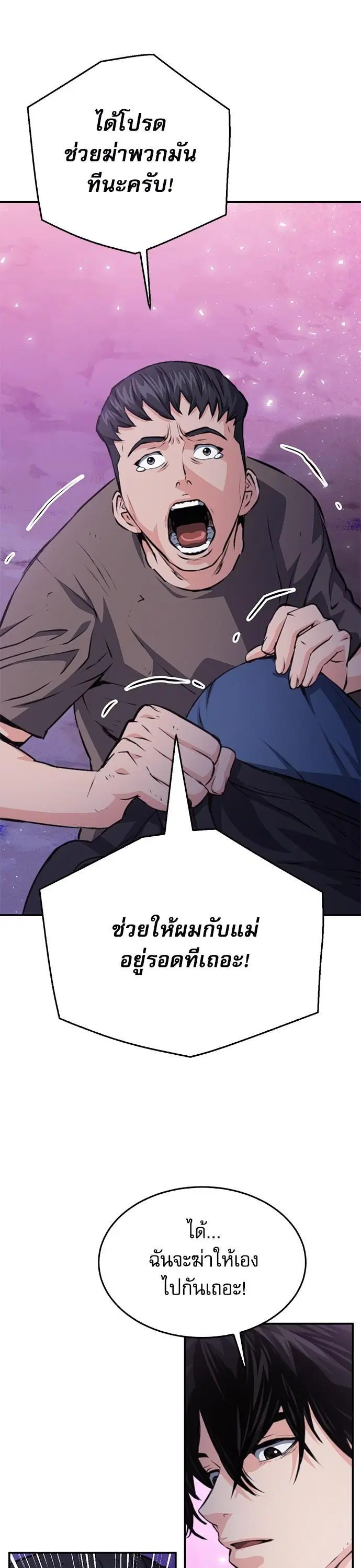 Seoul Station Druid ตอนที่ 155 หน้า 38