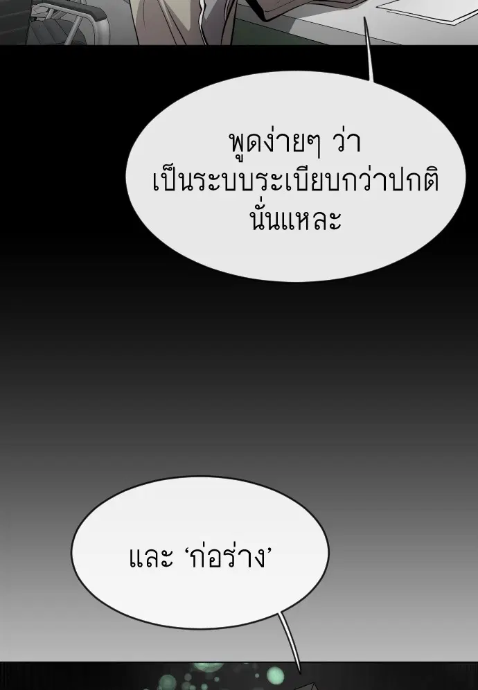Superhuman Era ตอนที่ 81 หน้า 17