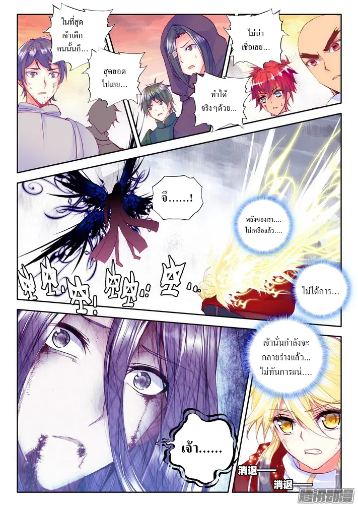 Shen Yin Wang Zuo ตอนที่ 79 หน้า 15