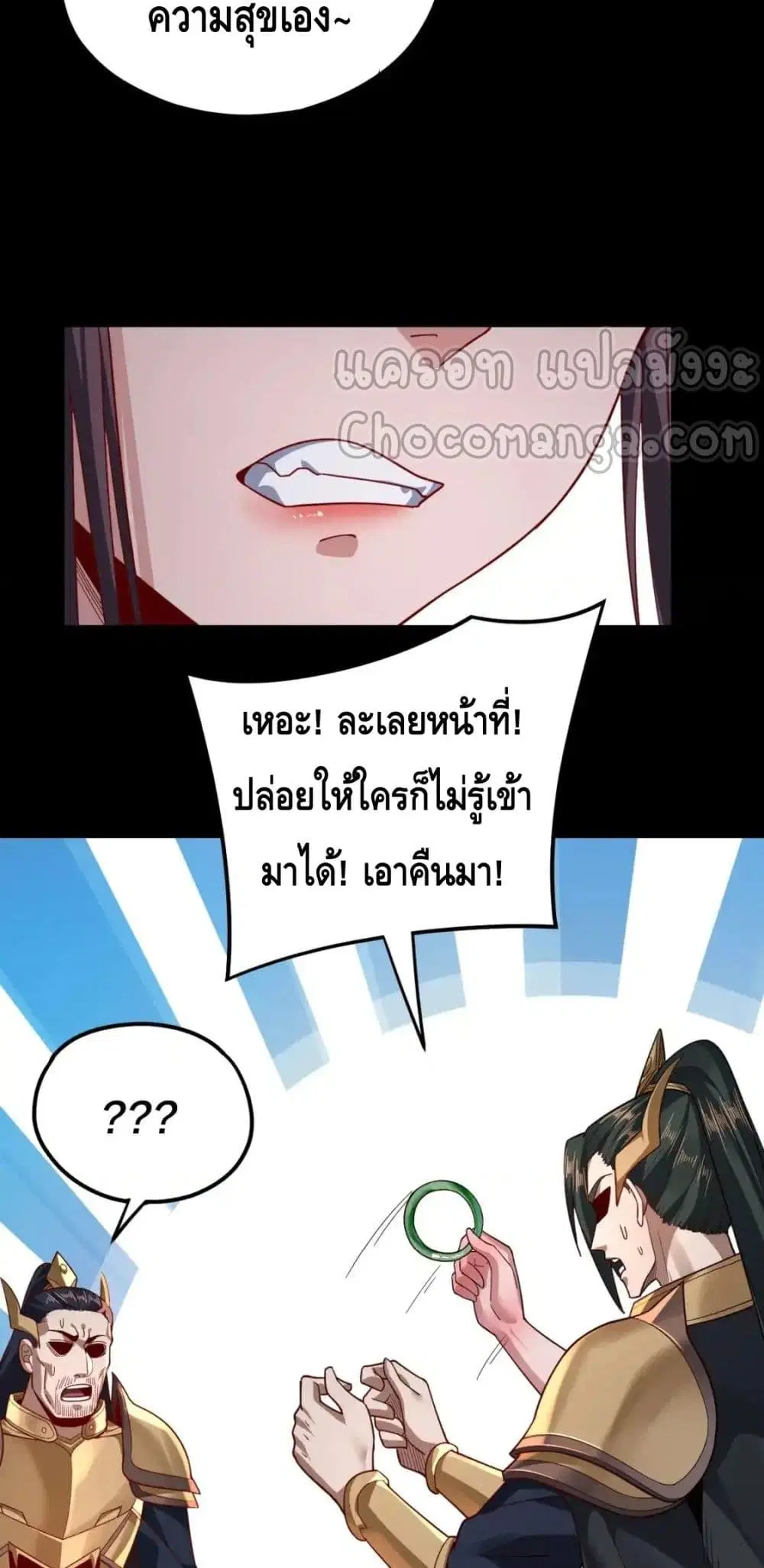 Villain is here ตอนที่ 116 หน้า 25