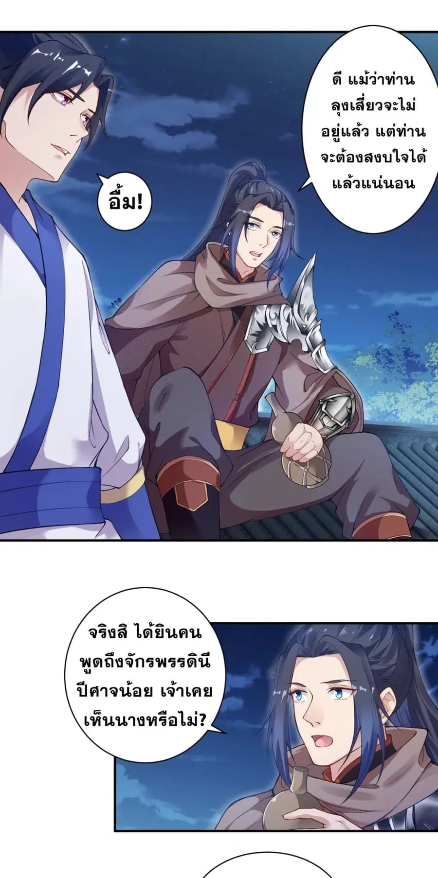 Against the Gods ตอนที่ 347 หน้า 2