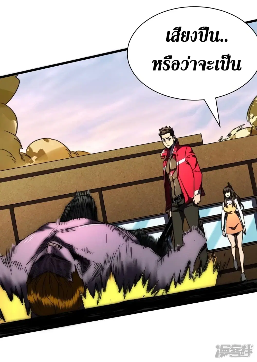 The Last Hero ตอนที่ 29 หน้า 20