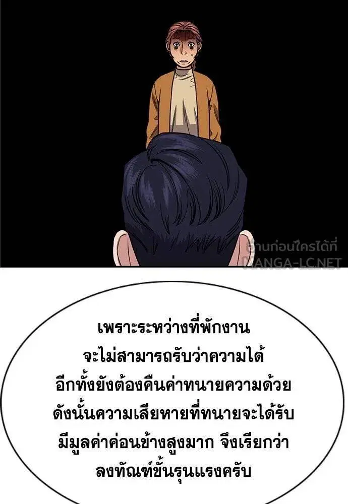 True Education ตอนที่ 194 หน้า 74