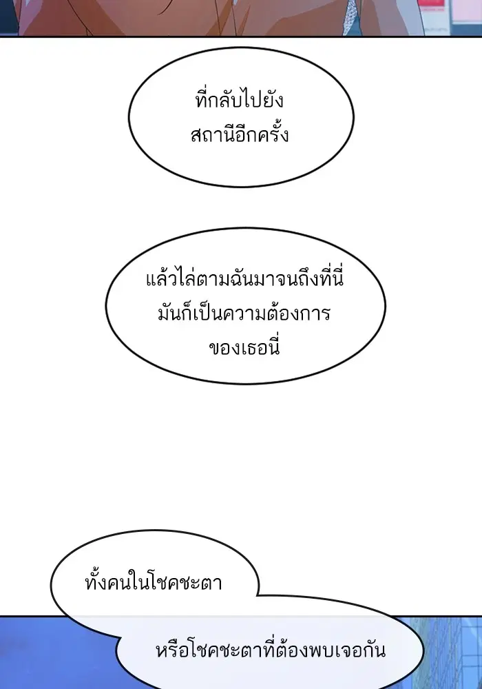 Random Chat ตอนที่ 303 หน้า 35