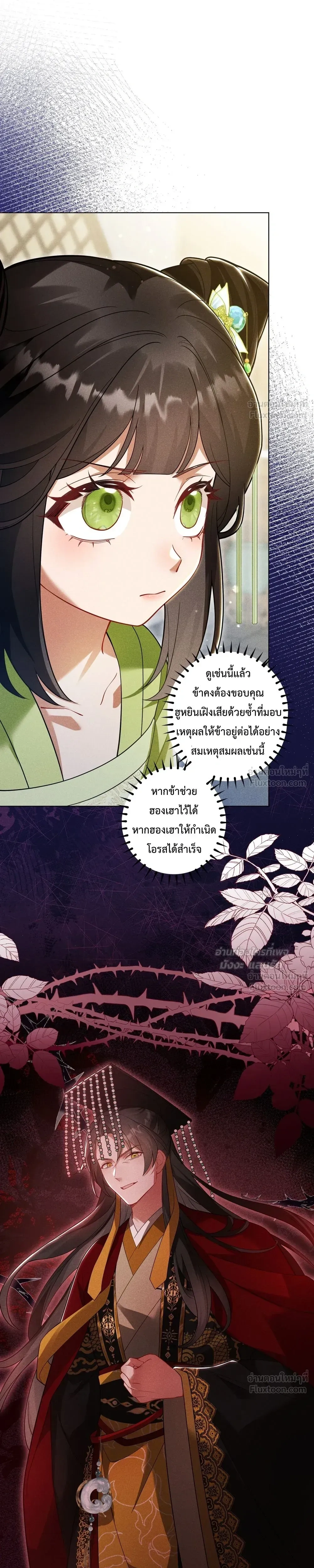 I Decide the Emperor’s Fate – ข้าคือผู้ตัดสินชะตาจักรพรรดิ ตอนที่ 2 หน้า 17